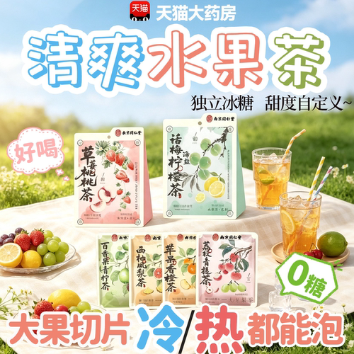 网红爆款牛奶大片花茶水果茶组合礼品煮茶冷热泡夏日冲泡饮品15sf