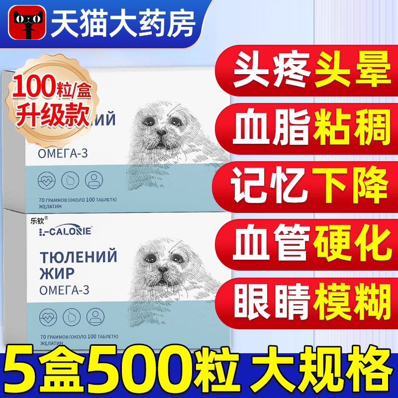 俄罗斯进口海豹油软胶囊100粒中老年心脑血管旗舰店药房正品nn