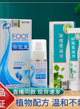 京福堂佑医生脚爽喷剂足部护理抑菌膏直播同款药房官方旗舰店2AZ