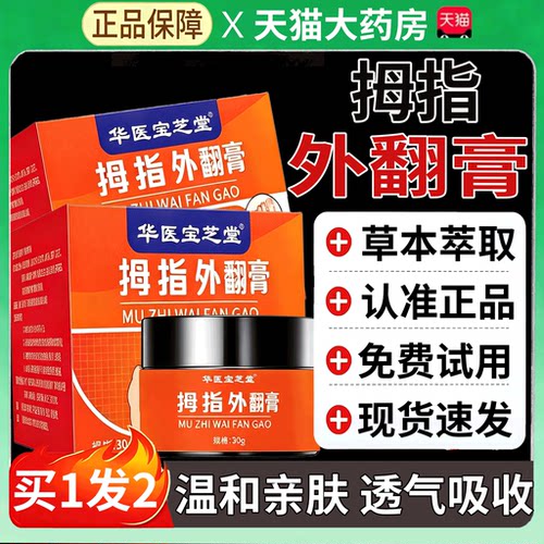 拇指外翻膏脚趾拇指关节外用保健膏穴位贴天猫官方旗舰店正品13sf