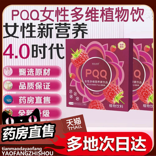 PQQ女性多维植物饮品官方旗舰店直售正品直播同款双肽饮0df