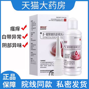 邦尔洁β葡聚糖阴道灌洗液填塞妇科凝胶阴道瘙痒异味疼痛私处xm