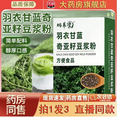 蜗养堂羽衣甘蓝奇亚籽豆浆粉