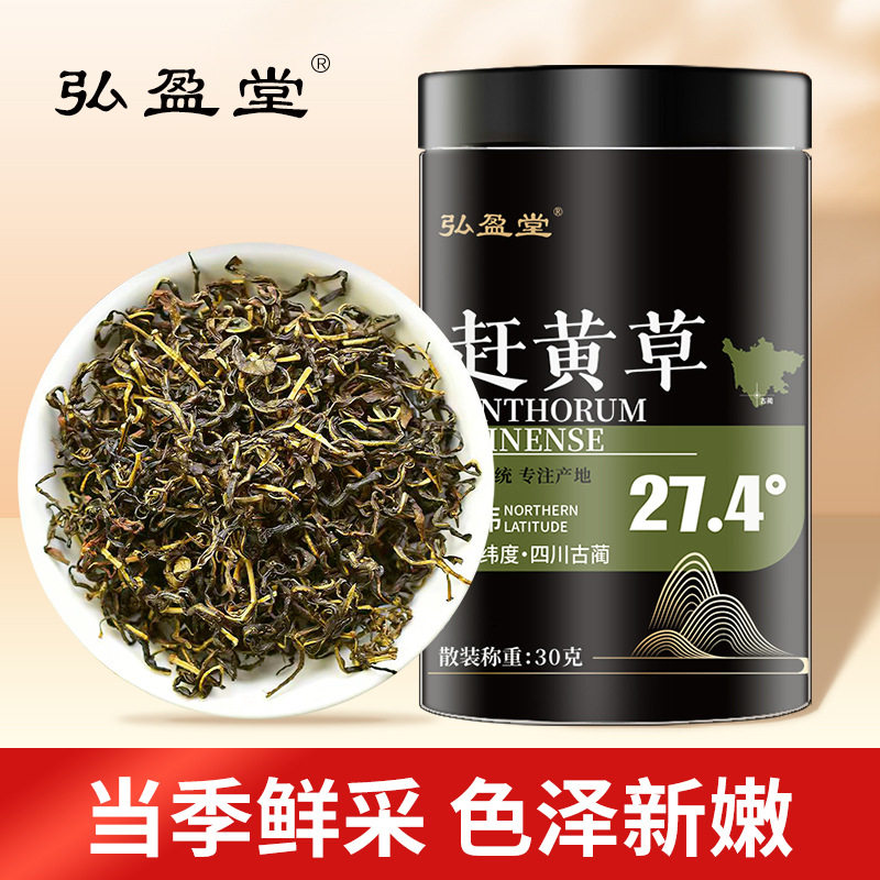 四川古蔺赶黄草 成人中老年人泡水泡茶喝养生 官方药房旗舰店kf