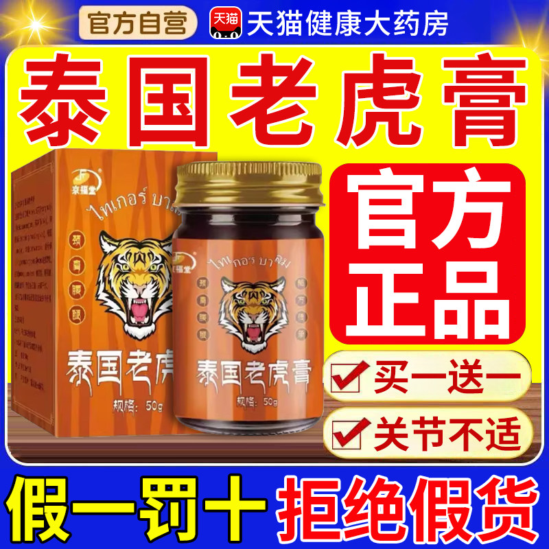 泰国老虎膏官方旗舰店正品肩颈腰腿膝盖关节活络透骨虎膏nn,保健用品,皮肤消毒护理（消）,淘宝优惠券,粉丝福利购,淘宝优惠卷
