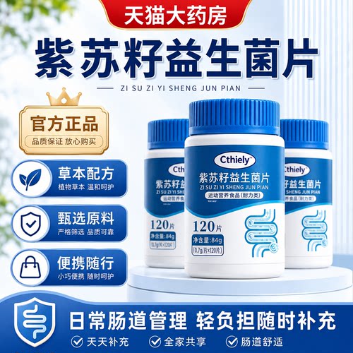 紫苏籽益生菌片官方旗舰店正品增肥增胖瘦人专用专研呵护肠胃1bf