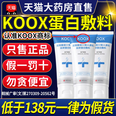 koox蛋白膜护理膜koox蛋白敷料koox护理膜蛋白膜医用重组敷料9tl