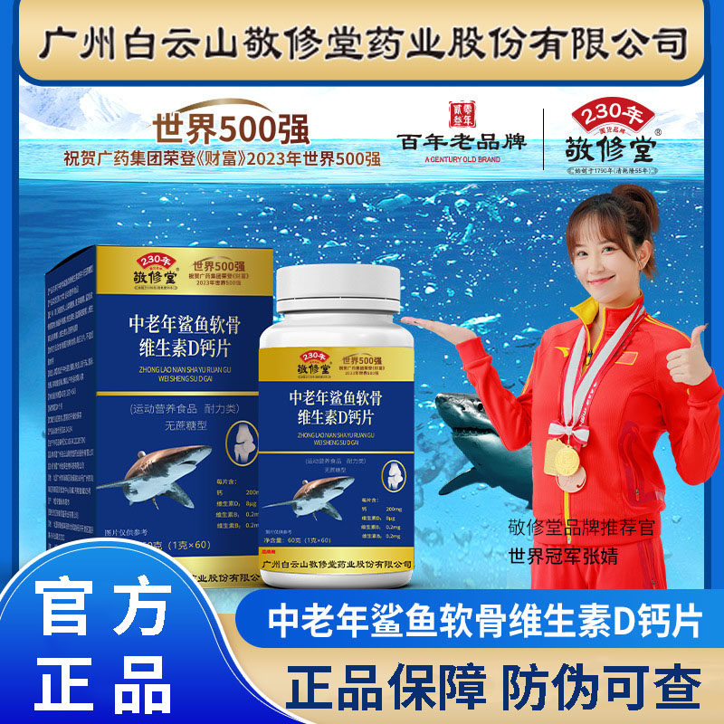 中老年鲨鱼软骨维生素d钙片