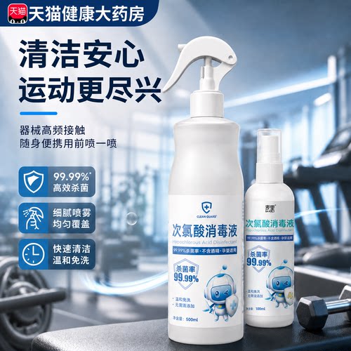 健身房专用便携次氯酸消毒喷雾
