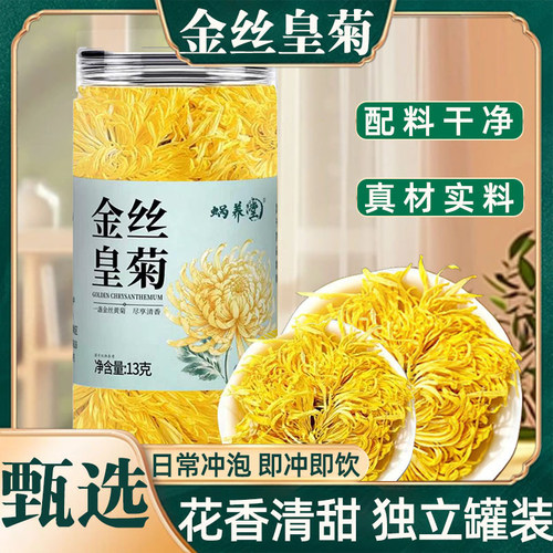 金丝皇菊大朵菊花特级正品泡水喝正品花草茶当季新货养生茶7qk