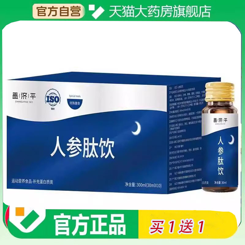 人参肽饮参可搭子久美人参肽口服液安神草本植物萃取酸枣仁6ZF