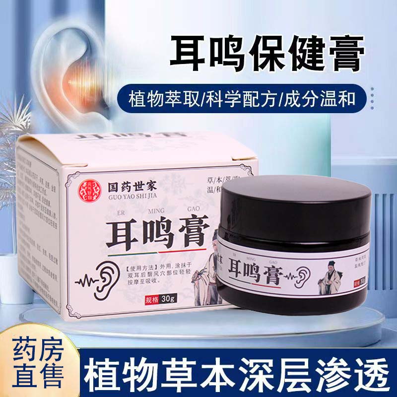 国药世家耳鸣膏官方旗舰店正品苍耳子白芷连翘金银花薄荷9dq