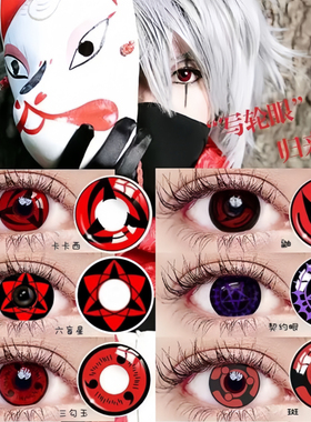 动漫cos美瞳万花筒轮回眼写轮眼宇智波鼬带土卡卡西隐形年抛tj