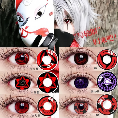 动漫cos美瞳万花筒轮回眼写轮眼宇智波鼬带土卡卡西隐形年抛tj