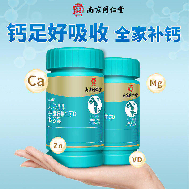 南京同仁堂钙片中老年人腰腿疼骨质疏松女性补钙腿抽筋成年男士pg