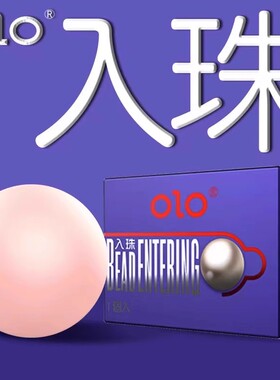 olo入珠避孕套情趣男用柔珠带珠震动大珠入珠避孕套正品gq