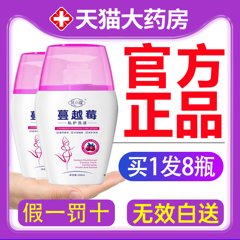水花透蔓越莓女性益生菌呵护私处洗液官方旗舰店正品烟酰胺调理nn