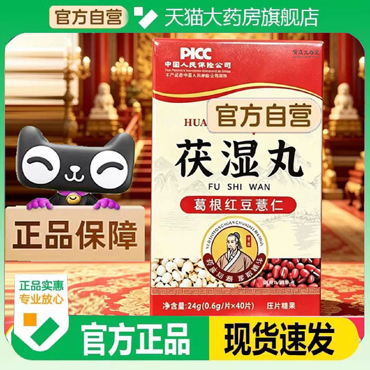 伏湿丸葛根红豆薏苡仁压片糖果直播款华佗伏湿丸旗舰店正品7op