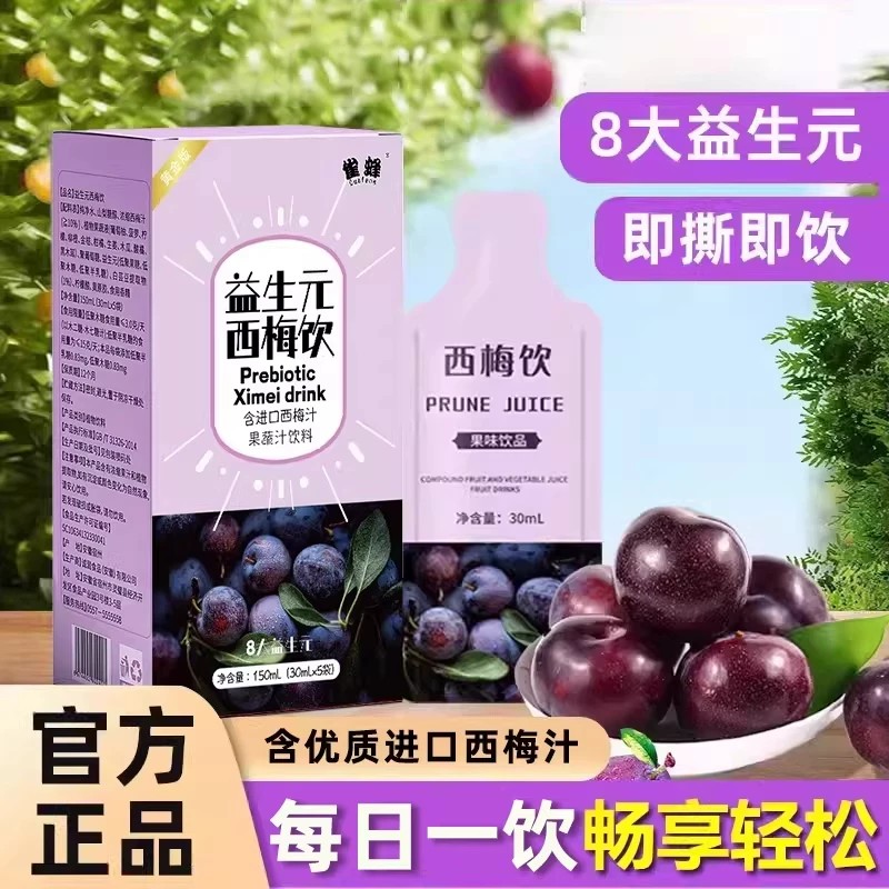 西梅汁益生元膳食纤维果冻酵素清肠排便官方旗舰店正品排便UU4图片
