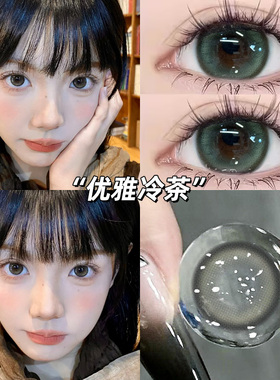 merner优雅冷茶美瞳半年抛大小直径纯欲混血彩色近视隐形眼镜泽qc