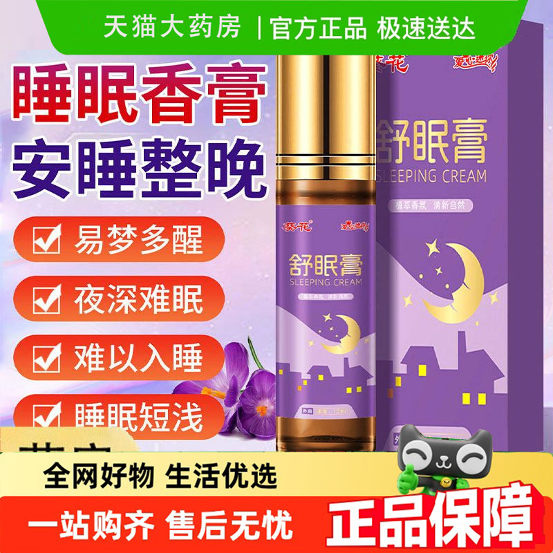 全网热卖！睡眠香膏官方正品