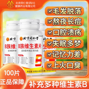 北京同仁堂朕皇多种维生素b族复合片b2b6b12正品 女性官方km 男士