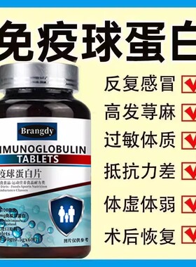 正品免疫球蛋白片60片新西兰进口原料牛初乳中老年成人免疫力FF7