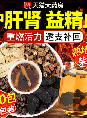 当归柴胡女贞子熟地黄四物汤茶组合茶包中材药房官方旗舰正品nn