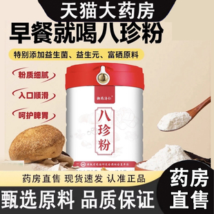 御药济仁八珍粉甄选原料八珍粉代餐早餐直播款官方正品旗舰店1dq