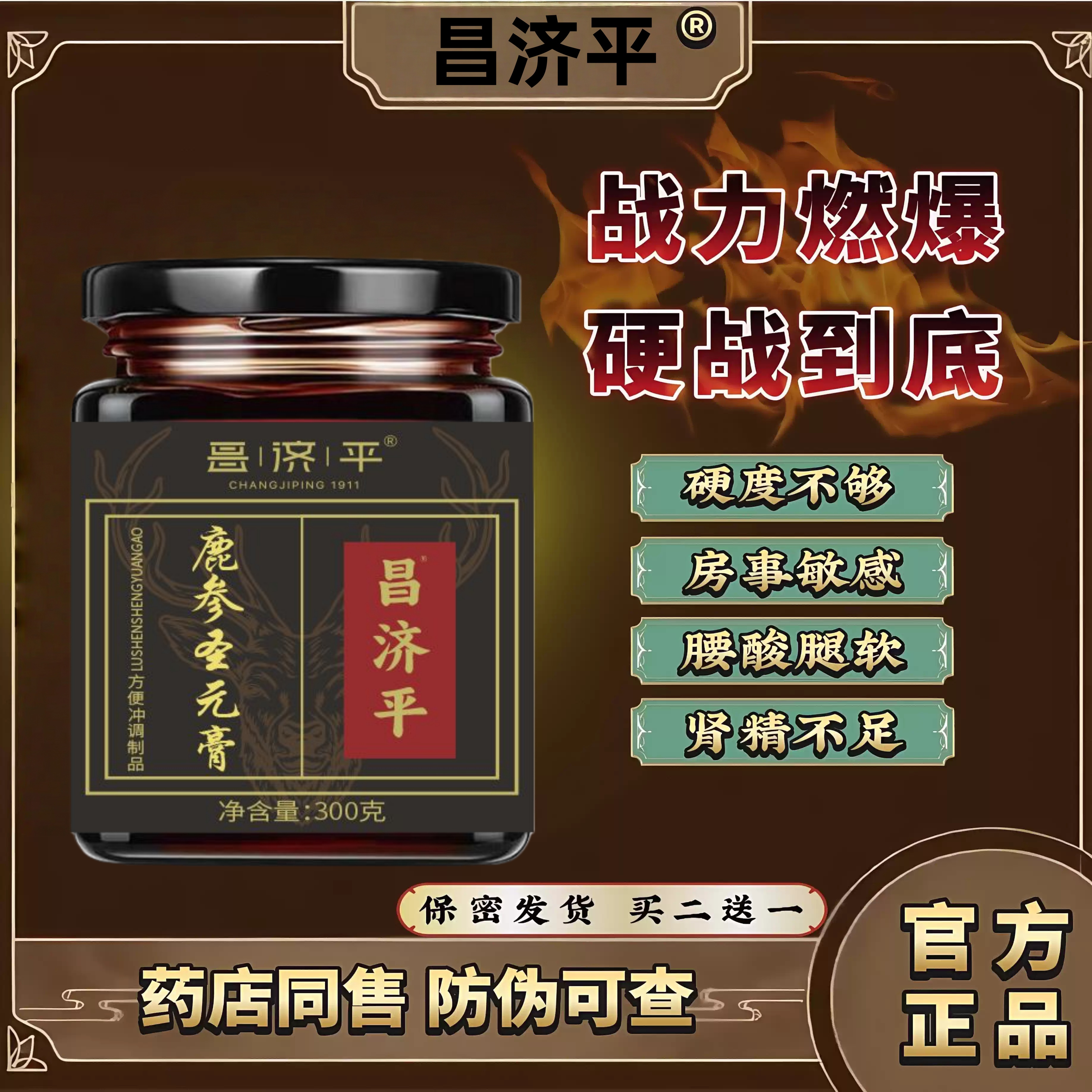 劲仁堂鹿参圣元膏官方正品男士鹿参圣元膏