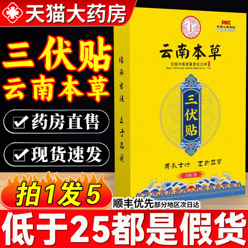 三伏贴云南本草正品官方旗舰店药房同款贴儿童艾灸贴冬病夏治9hc