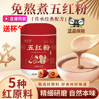 五红粉罐红枣红米红豆谷物食养营养五红补气血代餐官方正品3jk