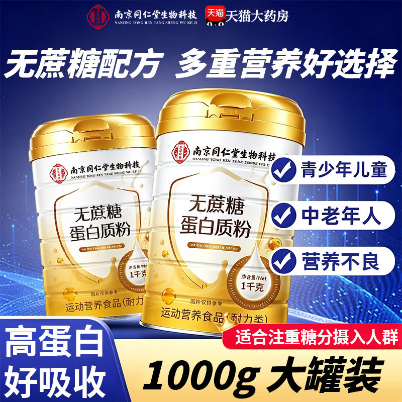 无蔗糖蛋白质粉营养品中老年糖补免人官方钙免旗舰店疫正品力22sf