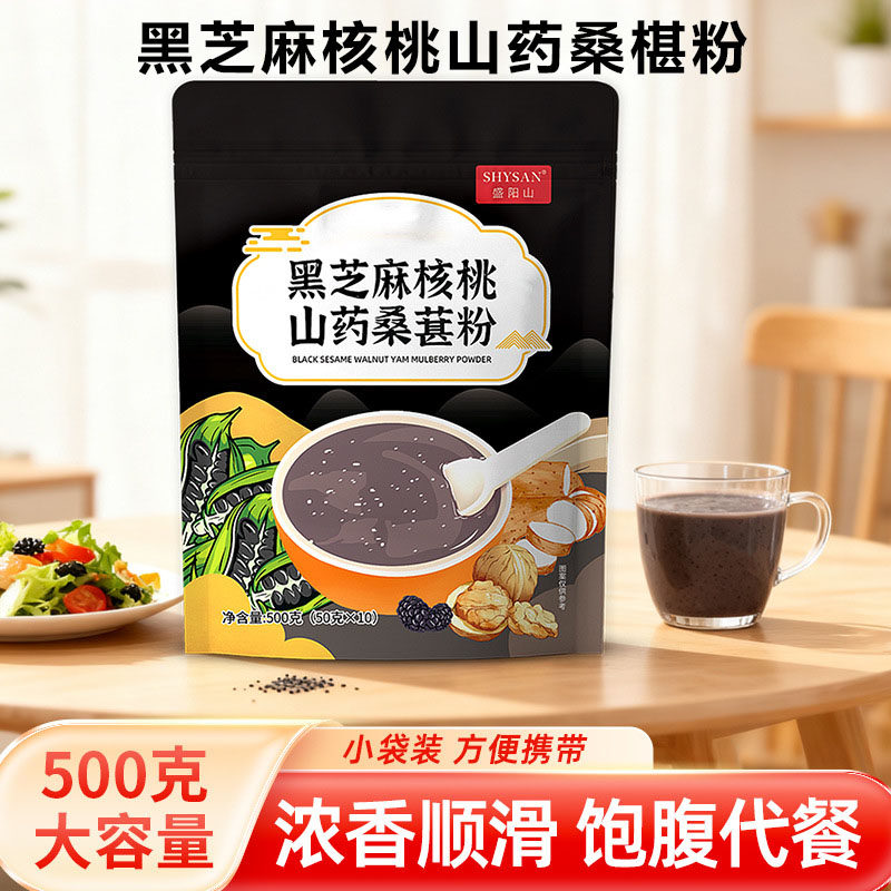 黑芝麻核桃山药桑葚粉盛阳山官方正品熬夜脱发白发人群食补6LB
