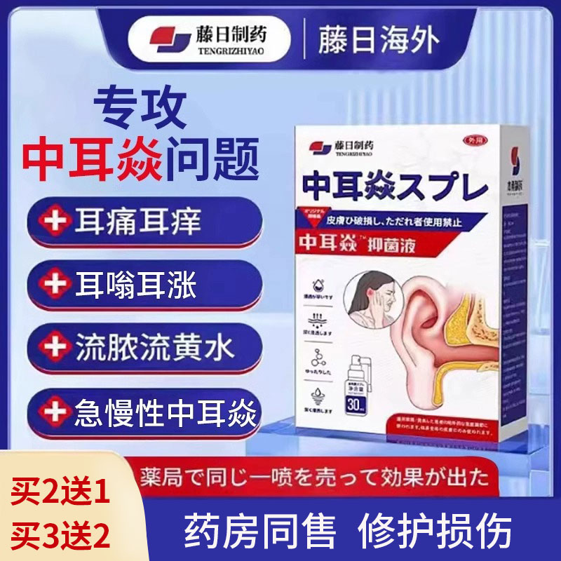 中耳外耳道炎真菌感染止痒克星