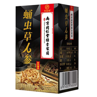 北京同仁堂黑松露蛹虫草人参黄精片官方旗舰店正品3df