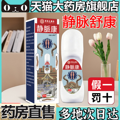 香港大药房静脈康官方旗舰店正品膏液脉曲舒张保健通药房直售5op