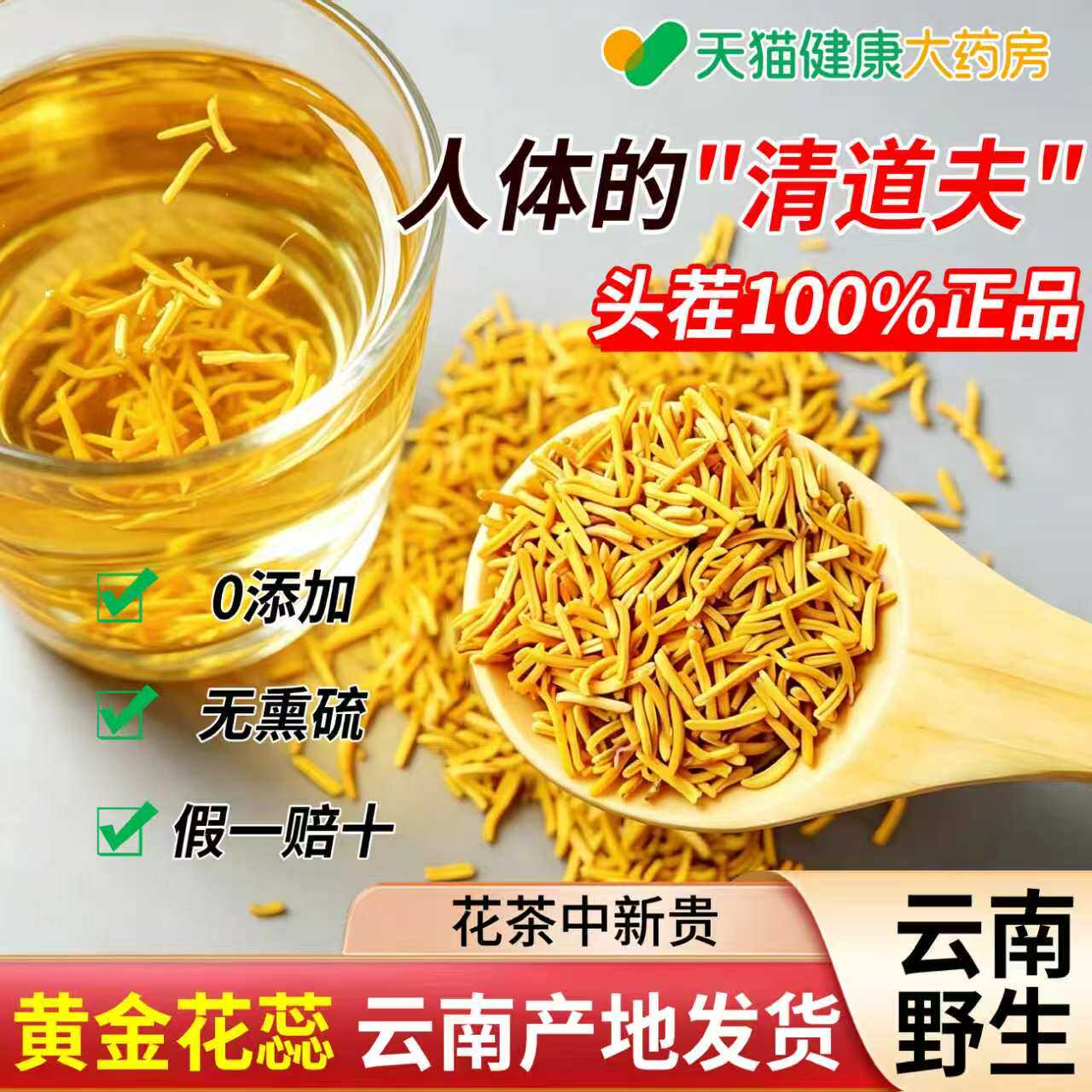 云南产野生黄金蕊国花牡丹雄花蕊滋补养生茶旗舰正品多少钱一斤gh