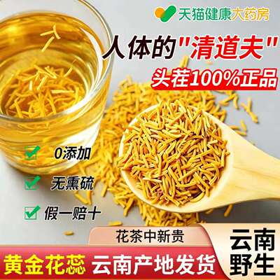 云南产野生黄金蕊国花牡丹雄花蕊滋补养生茶旗舰正品多少钱一斤gh