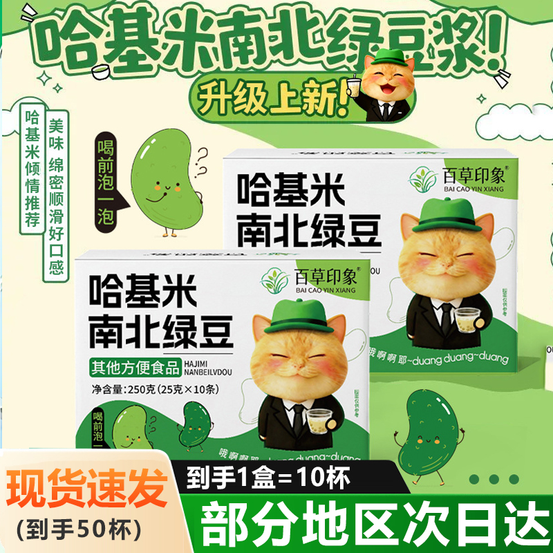 哈基米南北绿豆浆固体饮料哈吉米南北绿豆起床豆浆官方旗舰店1xb