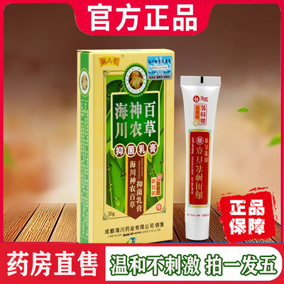 海川神农百草膏官方正品旗舰店