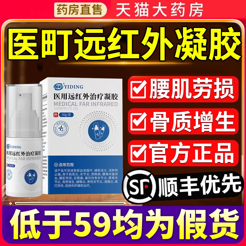 医町医用远红外治疗凝胶正品官方旗舰店腱鞘炎膝盖腰椎疼痛6qh