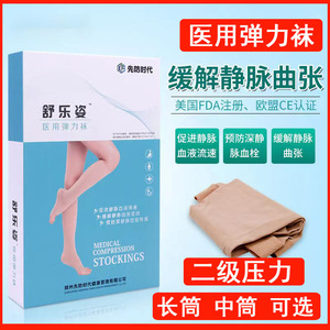 舒乐姿医用静脉曲张弹力裤袜