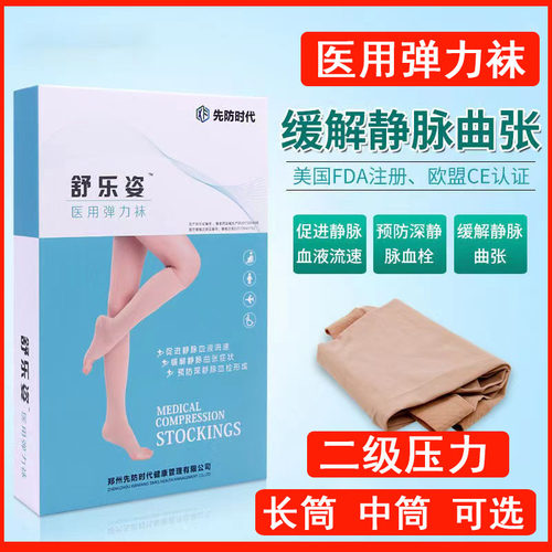 舒乐姿医用静脉曲张弹力裤袜