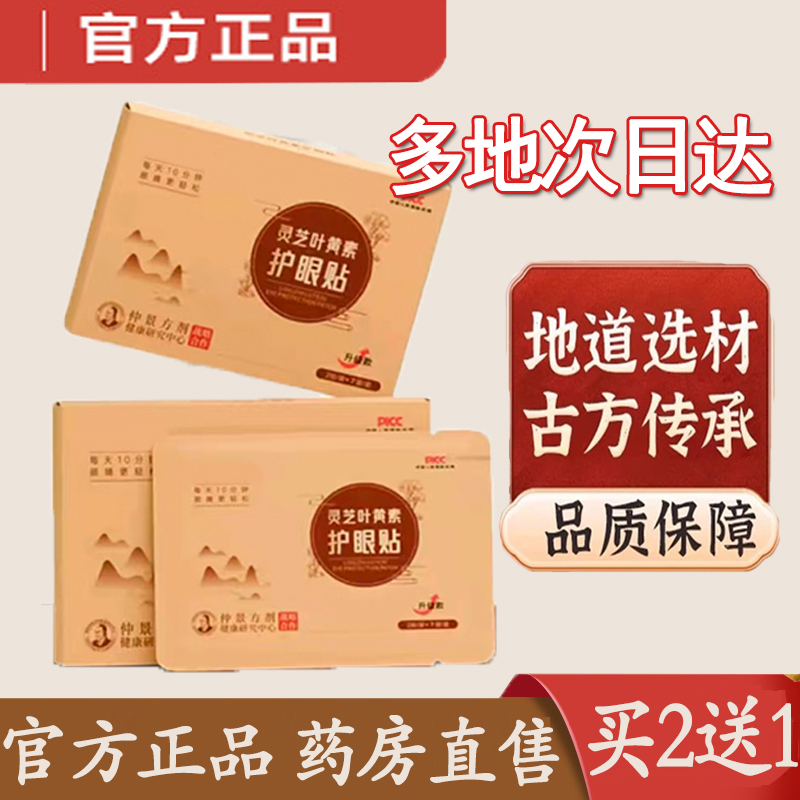 热销NO·1叶黄素护眼贴