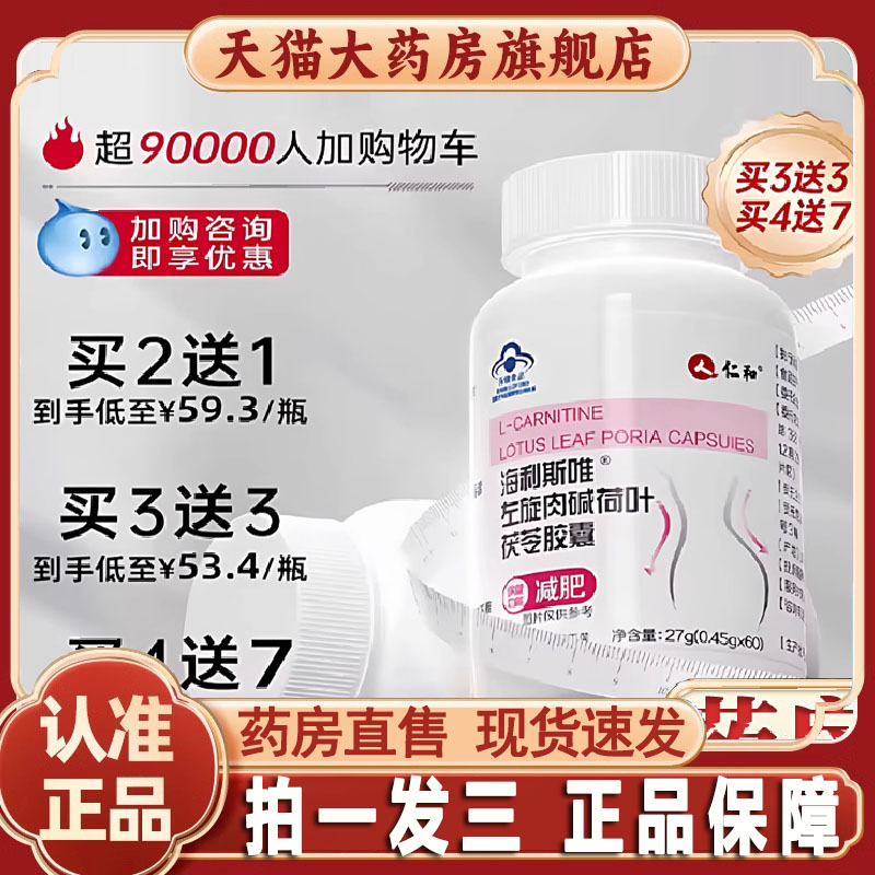 仁和减肥瘦身燃脂排油专用左旋肉碱茶茯苓胶囊官方直播款正品6dq