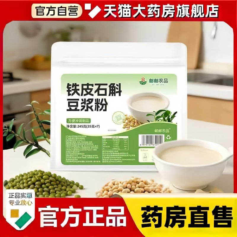 铁皮石斛豆浆粉巧农婆同款绿豆百合食养豆浆高蛋白早餐代餐粉3bc,保健食品/膳食营养补充食品,其他膳食营养补充剂,淘宝优惠券,粉丝福利购,淘宝优惠卷