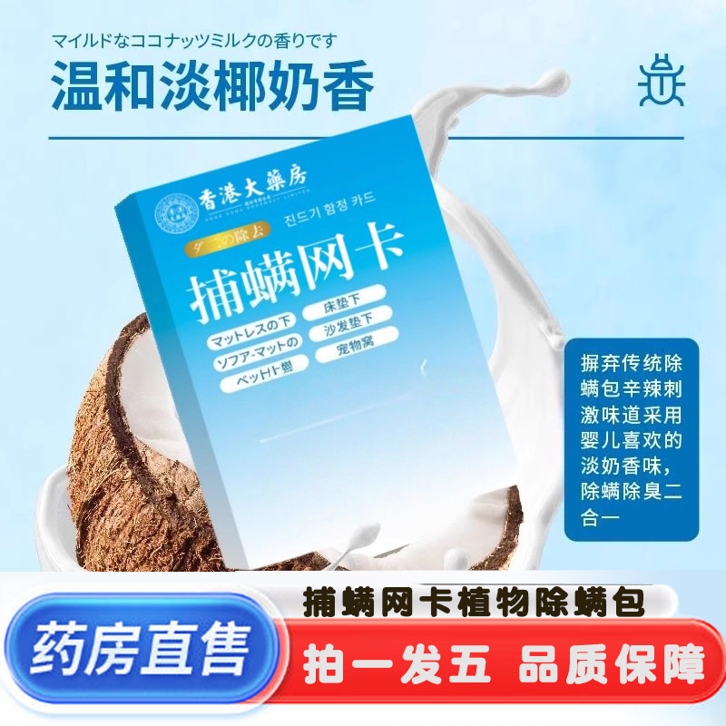 香港大药房捕螨网卡植物除螨包艾家可视化捕捉床用沙发卧室9dq
