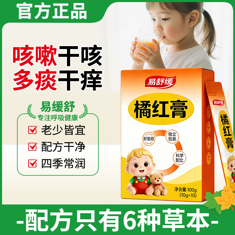 卓正儿康易缓舒橘红膏润肺膏止咳化痰正宗化州橘红膏口服液饮3xk