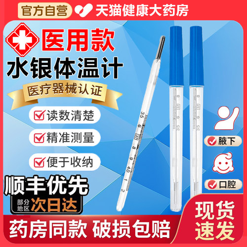 防摔电子体温计官方旗舰店